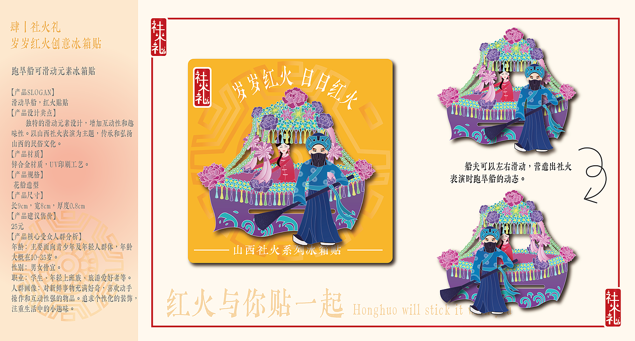 社火礼——一份来自山西的年礼