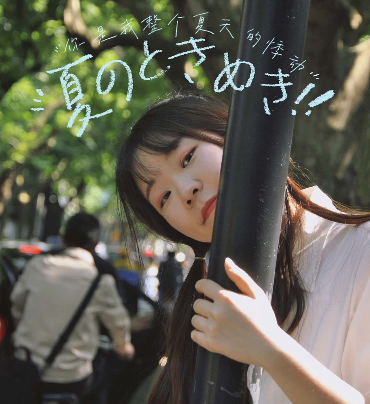 Nimo.All three times of beauty 