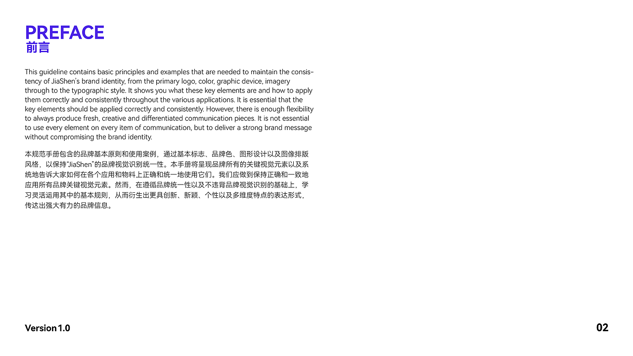 JiaShen VI|品牌识别手册