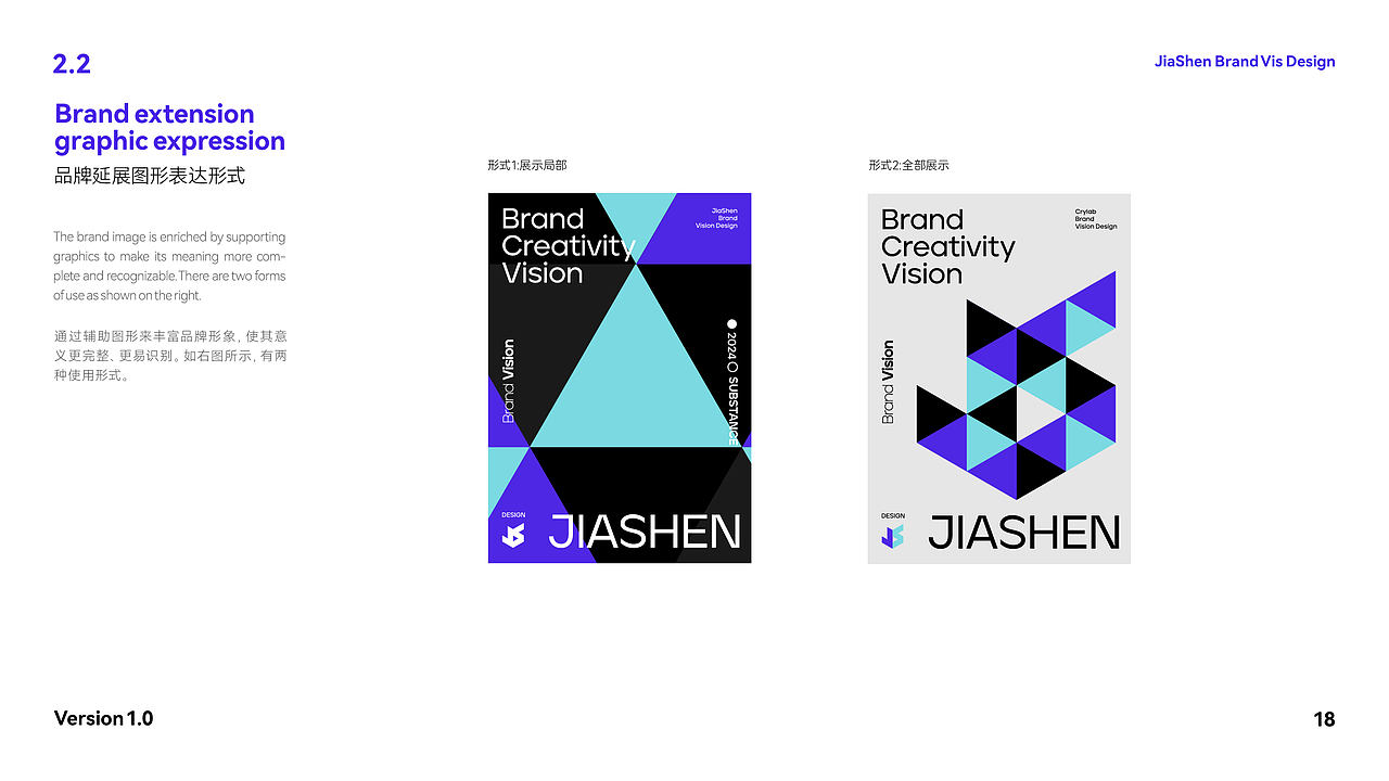 JiaShen VI|品牌识别手册