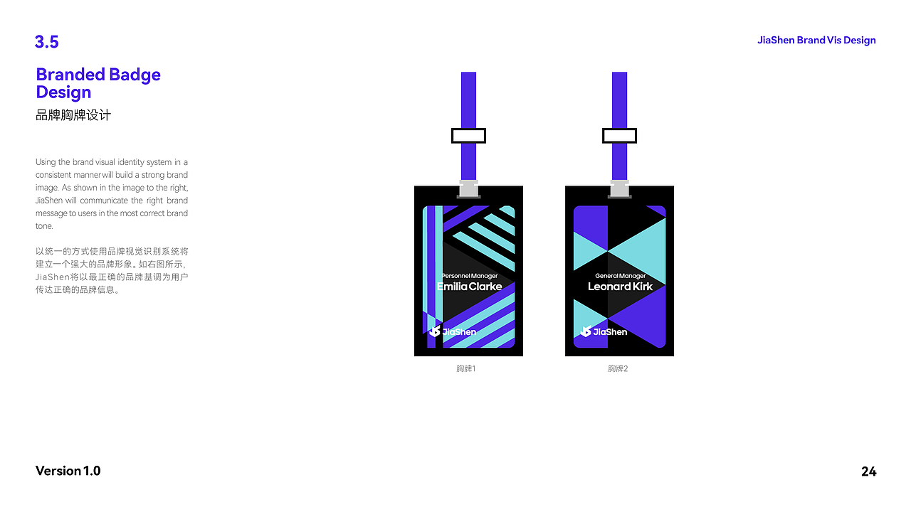 JiaShen VI|品牌识别手册