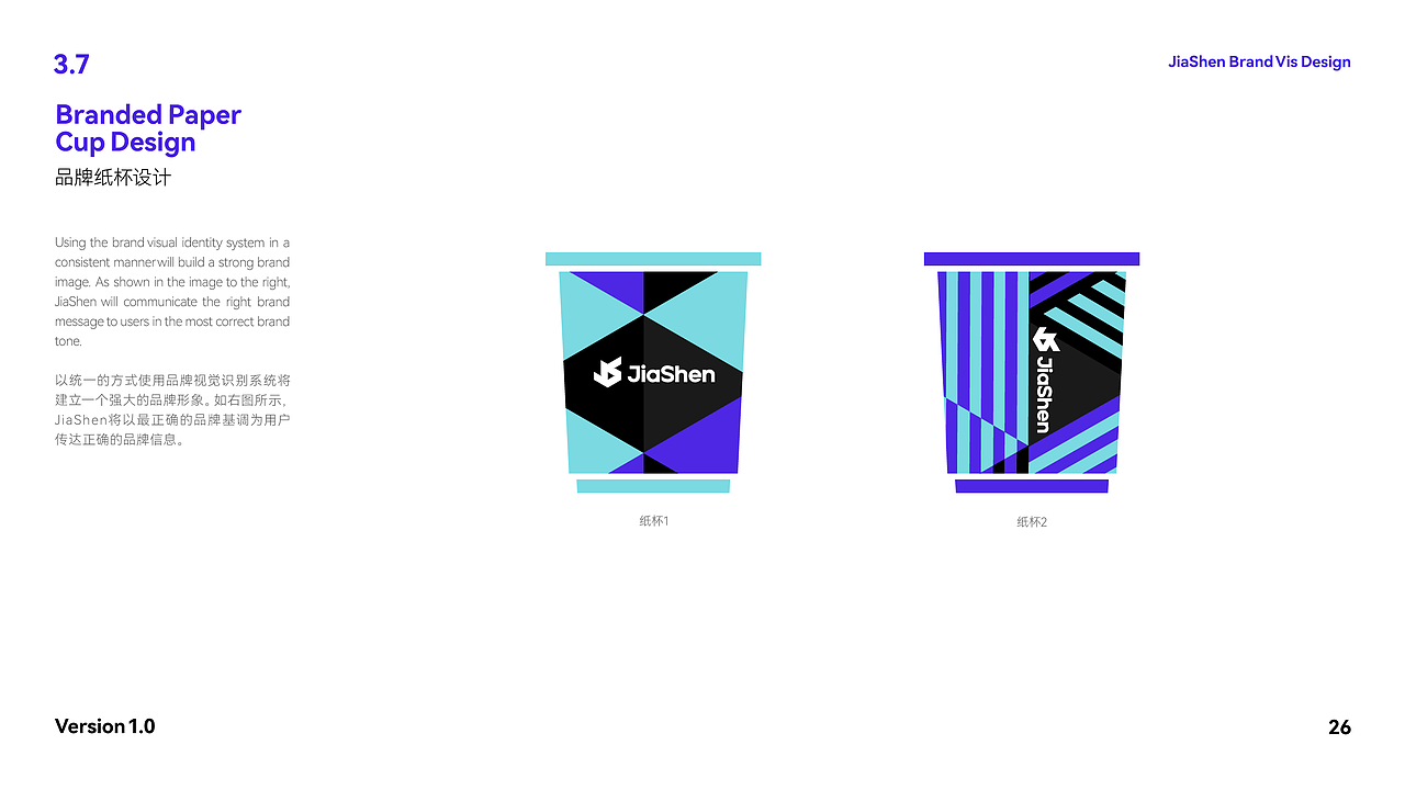 JiaShen VI|品牌识别手册