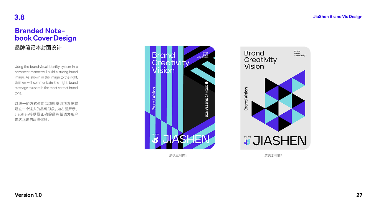 JiaShen VI|品牌识别手册