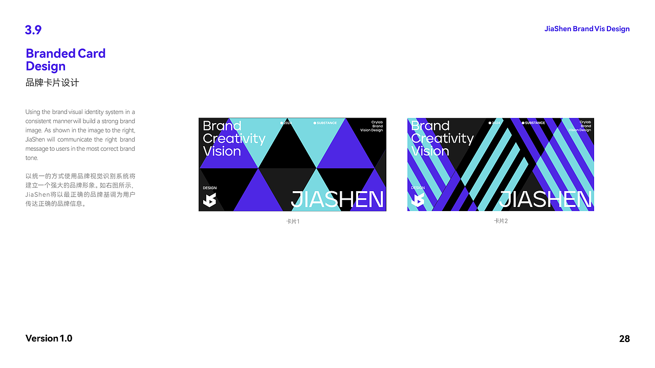 JiaShen VI|品牌识别手册