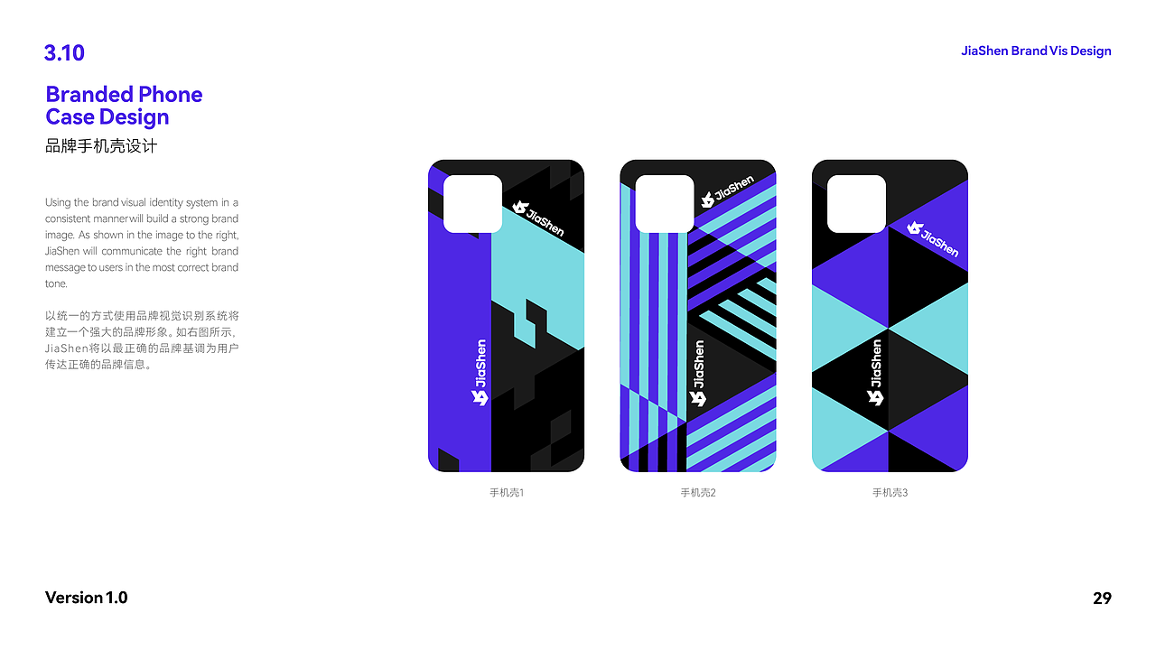 JiaShen VI|品牌识别手册