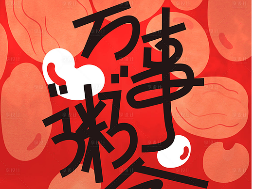 腊八节海报