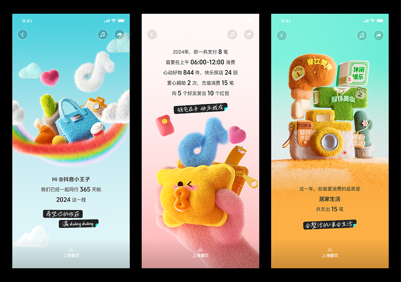 抖音钱包2024年度账单（图ZMzgzNzM4MTI4） - 交互/UE - 站酷设计师UNIONE混合兽原创素材 - 站酷ZCOOL