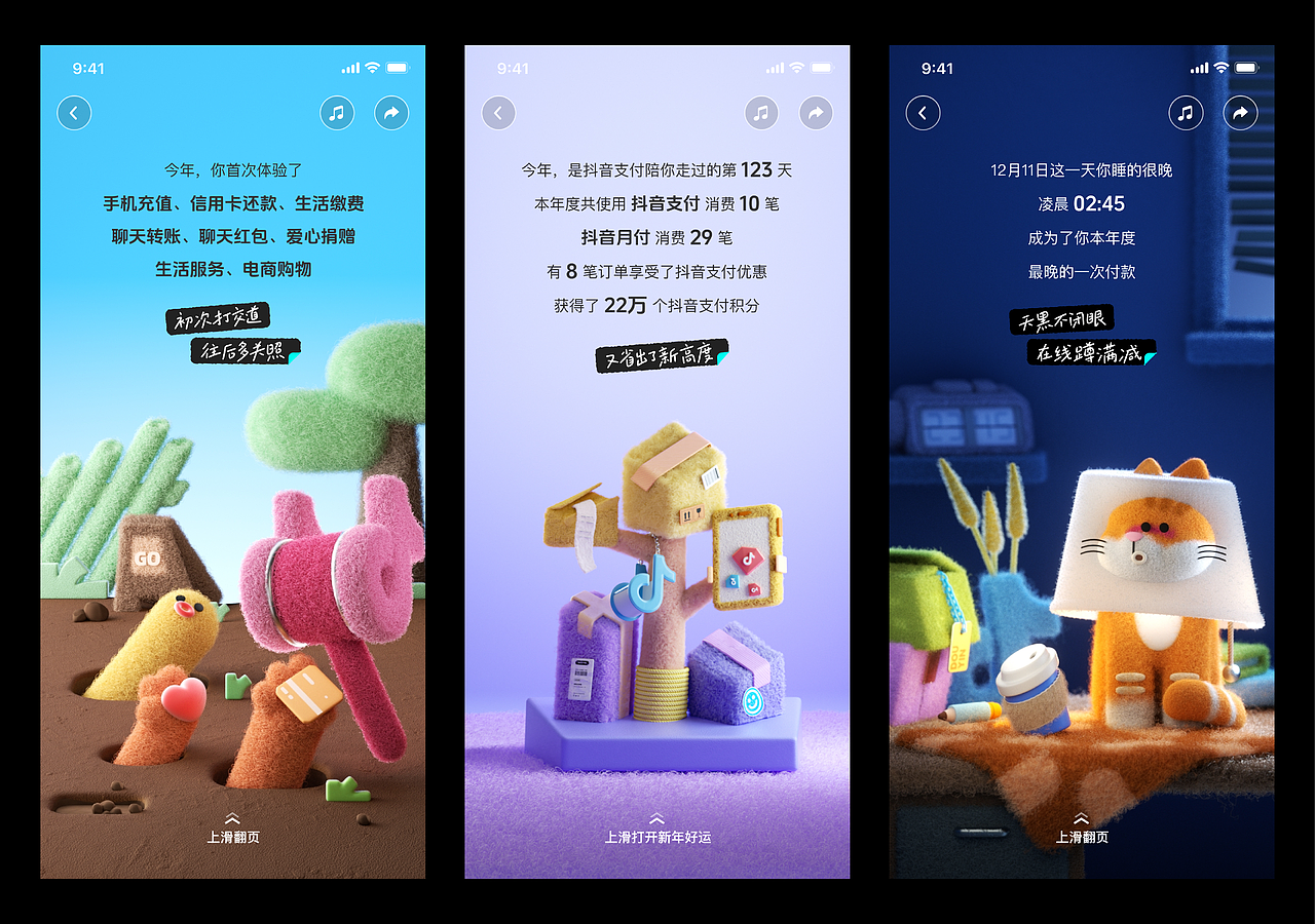 抖音钱包2024年度账单（图ZMzgzNzM4MTM2） - 交互/UE - 站酷设计师UNIONE混合兽原创素材 - 站酷ZCOOL