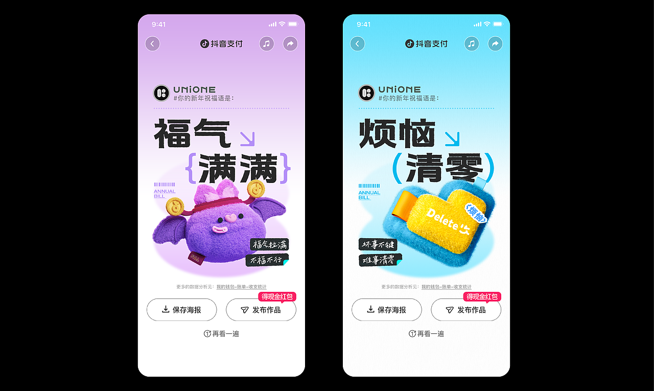 抖音钱包2024年度账单（图ZMzgzNzM4MTcy） - 交互/UE - 站酷设计师UNIONE混合兽原创素材 - 站酷ZCOOL