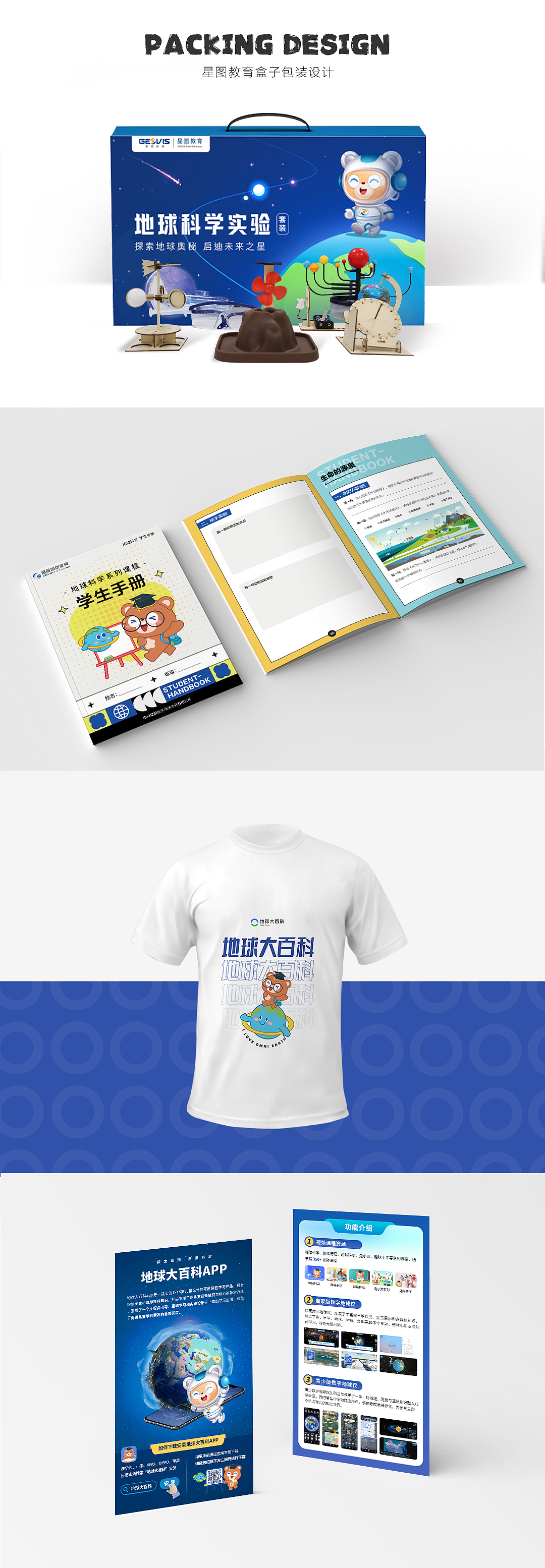 地球大百科熊博士IP形象设计（图ZMzgzNzM4MzI0） - IP形象 - 站酷设计师映桃小丸子原创素材 - 站酷ZCOOL