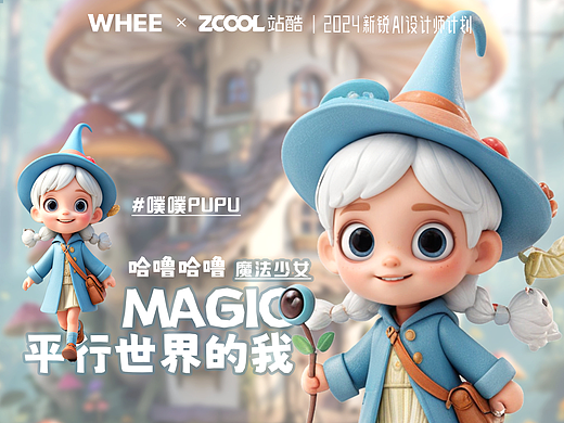 AI创作IP | 魔法实习生PUPU