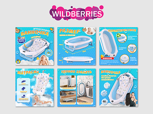 Wildberries/折叠儿童洗澡盆/产品信息图