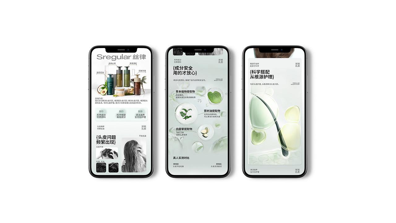 SREGULAR丝律洗发系列详情页视觉策划