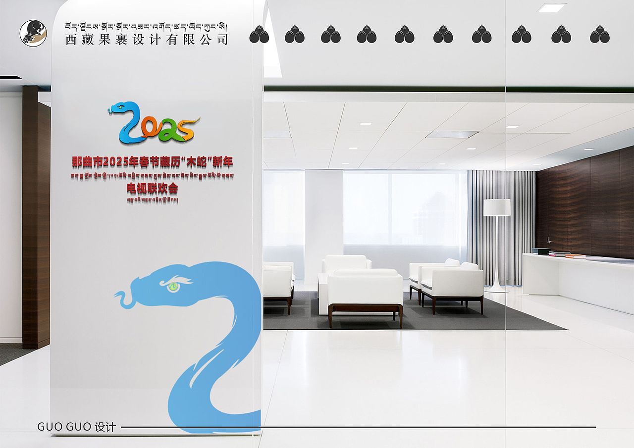 #2025年那曲藏晚LOGO 