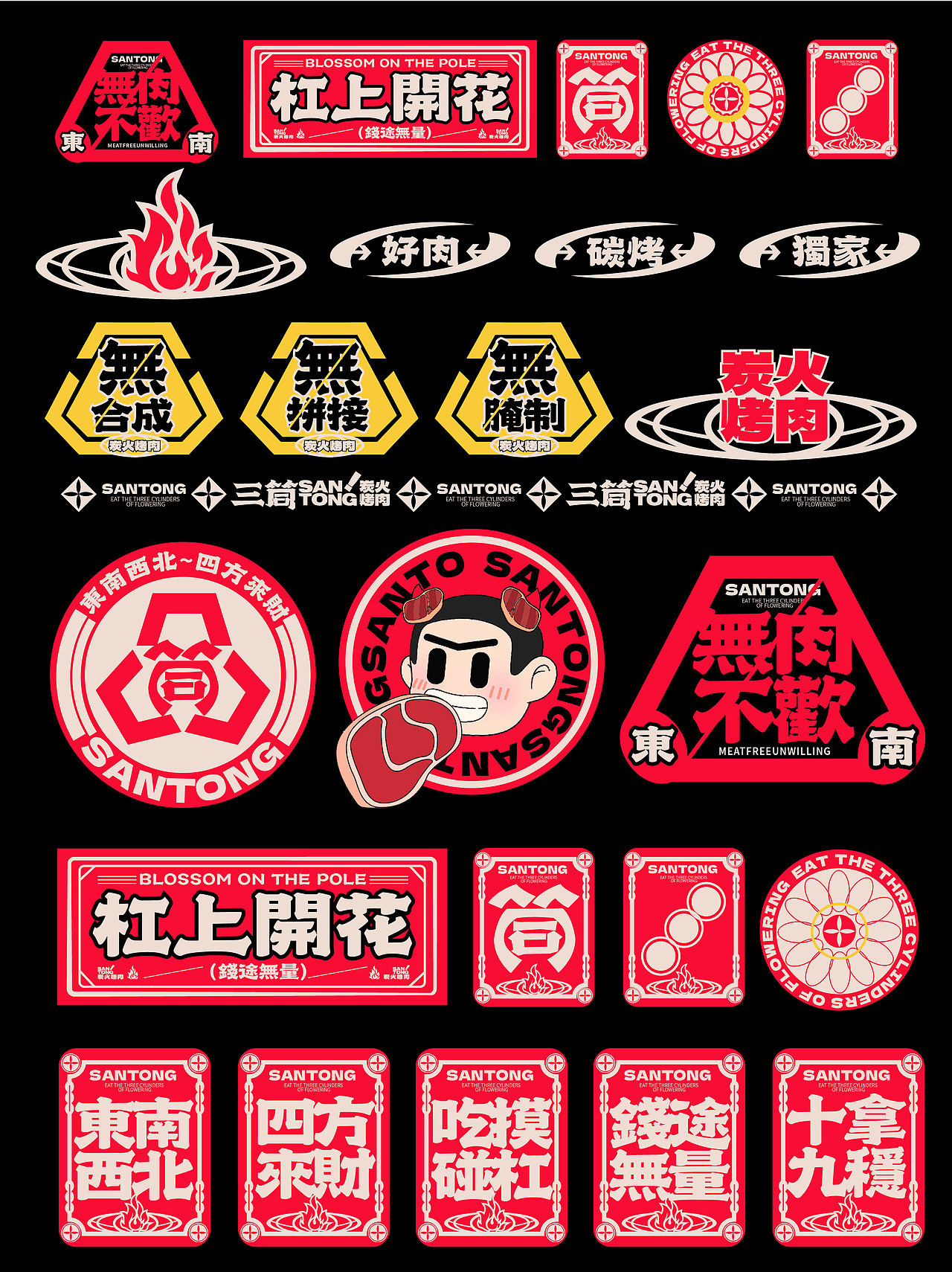 餐饮设计/烤肉餐饮品牌设计（图ZMzgzNzQyMzcy） - 品牌 - 站酷设计师虎力全开设计工坊原创素材 - 站酷ZCOOL