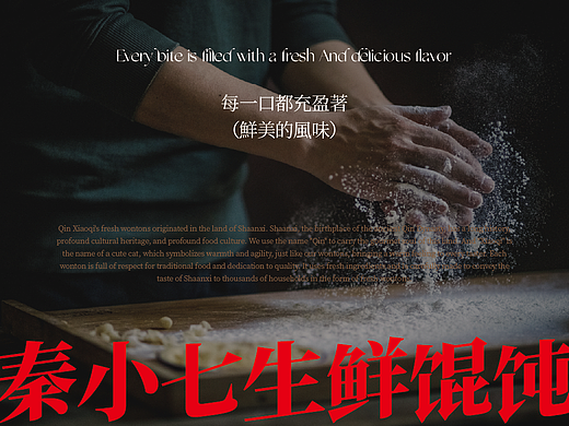 品牌设计 | 秦小七生鲜馄饨 | 包装设计 | LOGO设计