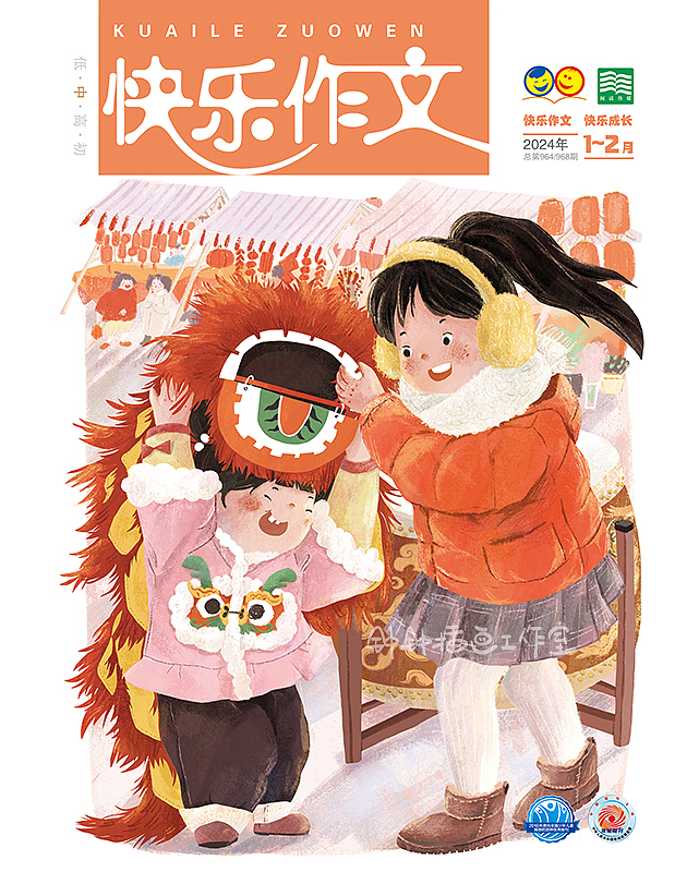 儿童杂志 | 2024年度《快乐作文》封面
