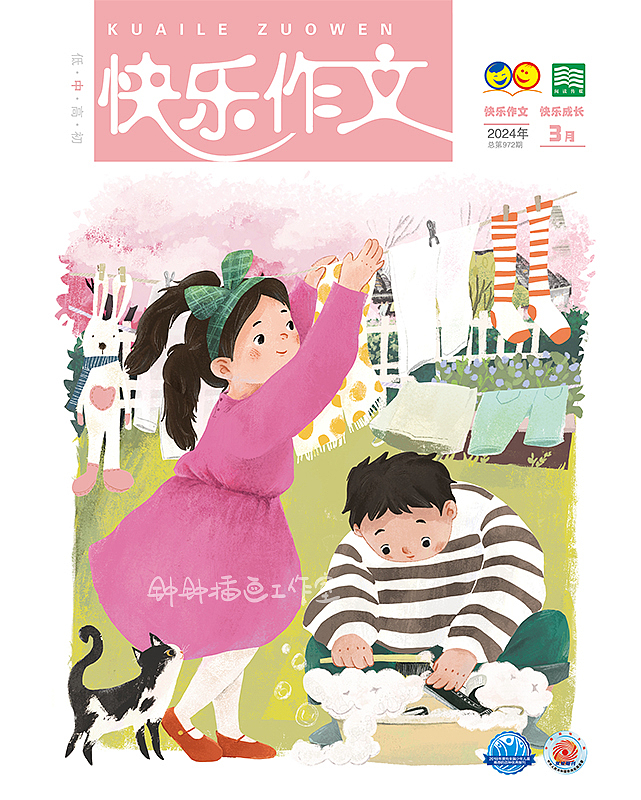 儿童杂志 | 2024年度《快乐作文》封面