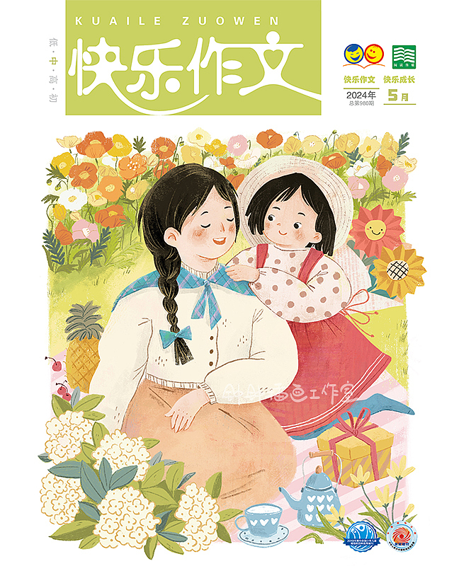 儿童杂志 | 2024年度《快乐作文》封面