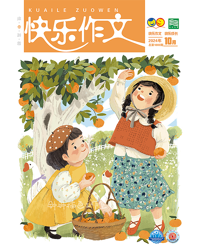 儿童杂志 | 2024年度《快乐作文》封面