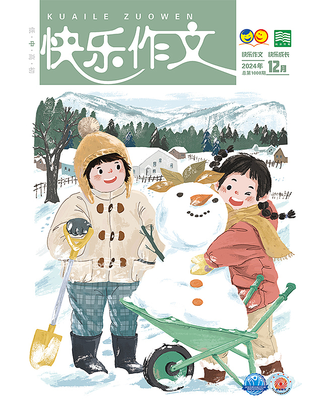 儿童杂志 | 2024年度《快乐作文》封面