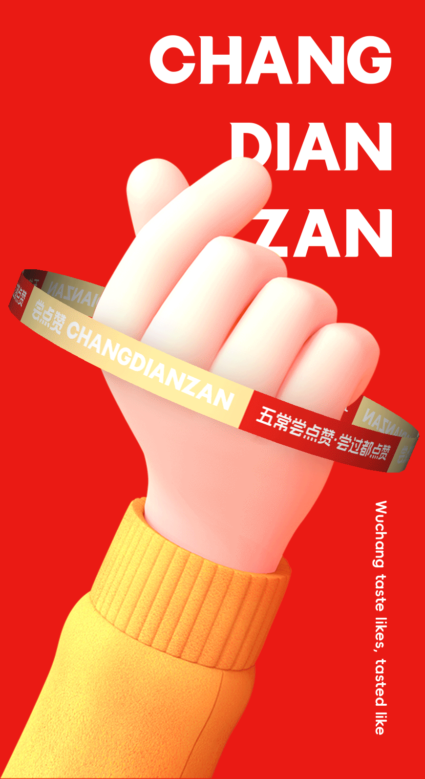 五常尝点赞，尝过都点赞 | 尝点赞 ✖️ 一棵树品牌（图ZMzgzNzQ2MDI0） - 包装 - 站酷设计师一棵树品牌原创素材 - 站酷ZCOOL
