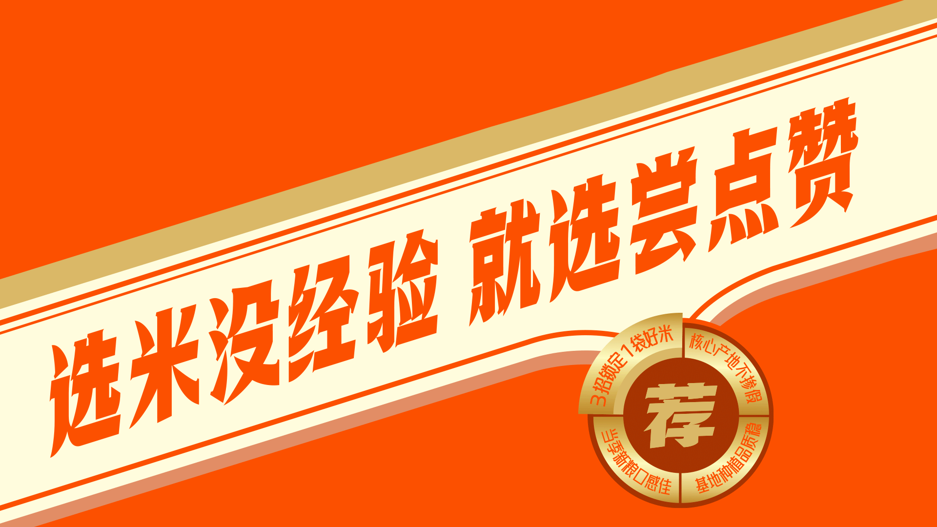 五常尝点赞，尝过都点赞 | 尝点赞 ✖️ 一棵树品牌（图ZMzgzNzQ2NTYw） - 包装 - 站酷设计师一棵树品牌原创素材 - 站酷ZCOOL