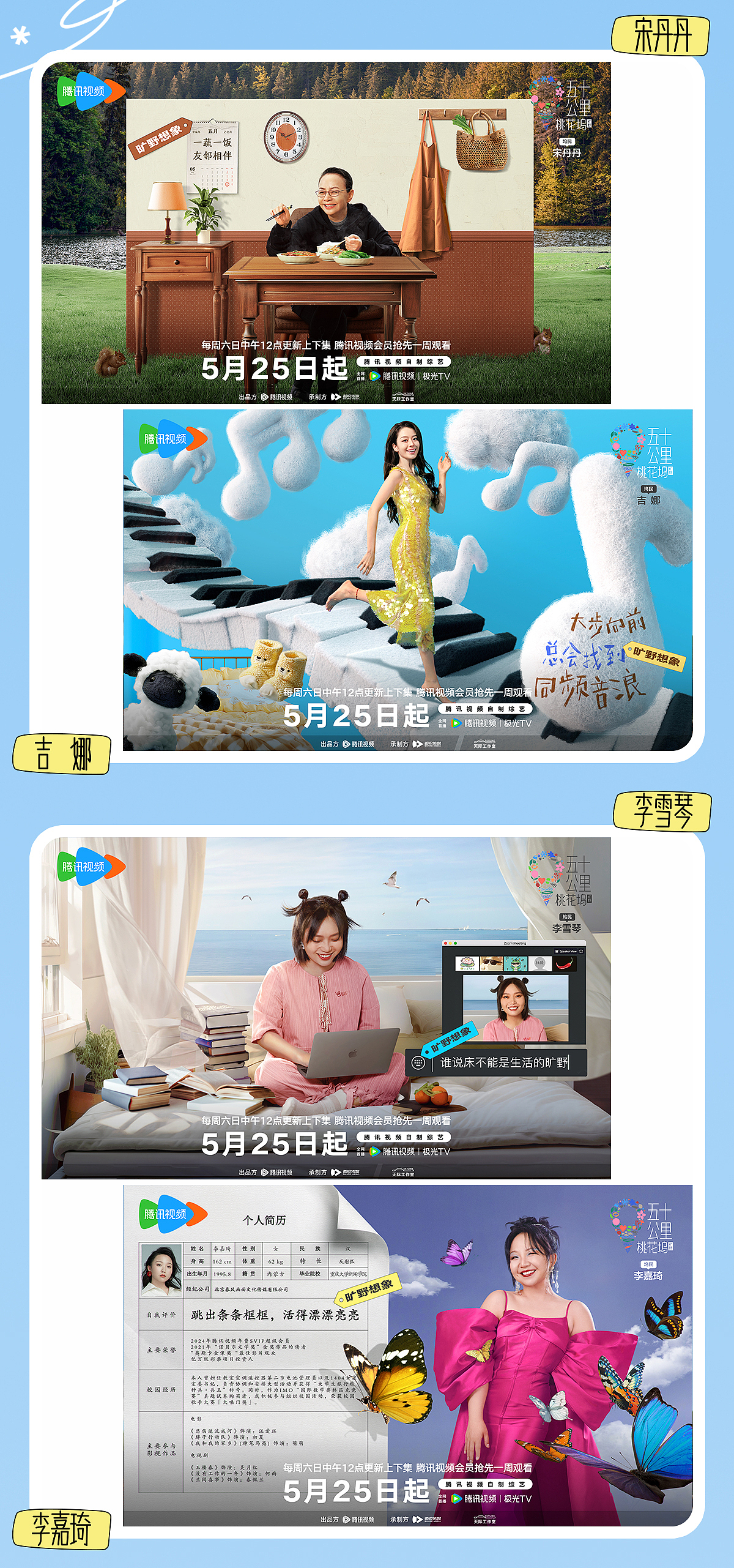 腾讯视频｜《五十公里桃花坞第四季》（图ZMzgzNzQ5MDg4） - 海报 - 站酷设计师一逃跑的木偶一原创素材 - 站酷ZCOOL