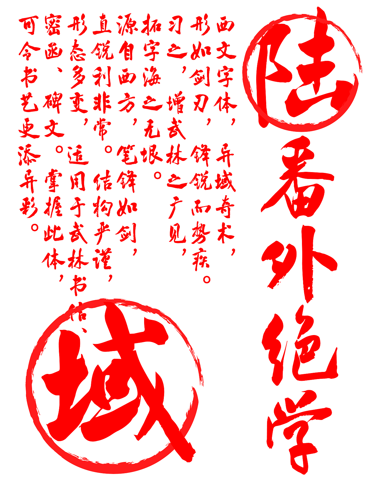 越放大,越震憾!!(图ZMzgzNzUwMzk2) - 字体/字形 - 站酷设计师loyotype原创素材 - 站酷ZCOOL