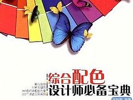 编写设计配色书籍