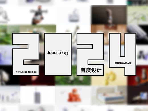 2024年度成绩单 | 有度设计 dooo design