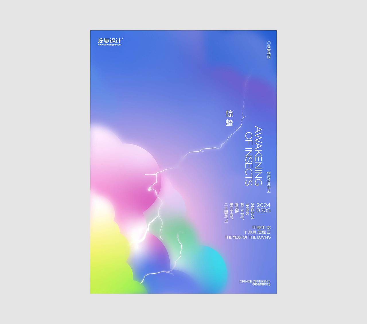 庄与设计｜2024年24节气海报插画合集（图ZMzgzNzUzMzk2） - 海报 - 站酷设计师庄与设计原创素材 - 站酷ZCOOL