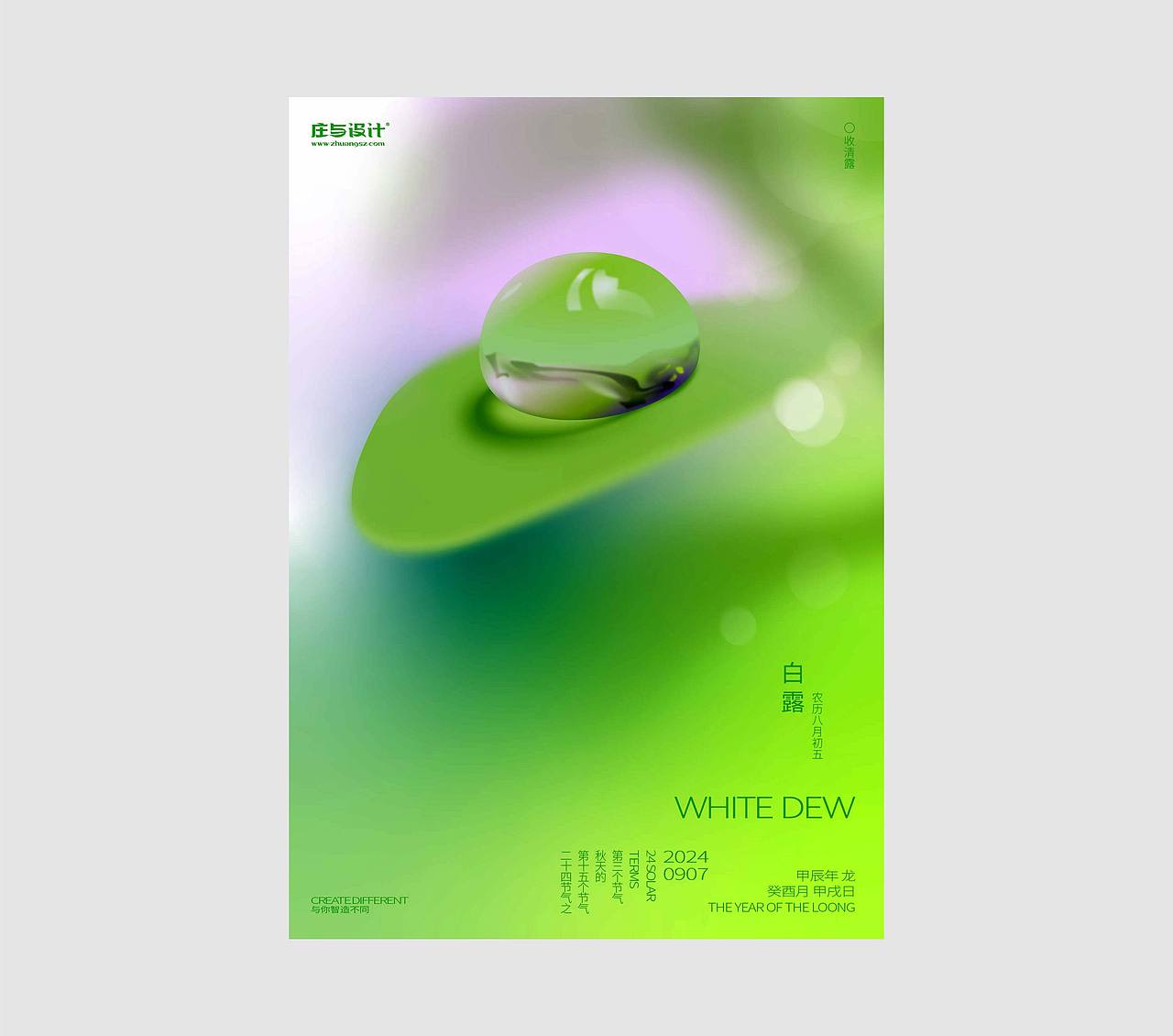 庄与设计｜2024年24节气海报插画合集（图ZMzgzNzUzNDQ4） - 海报 - 站酷设计师庄与设计原创素材 - 站酷ZCOOL