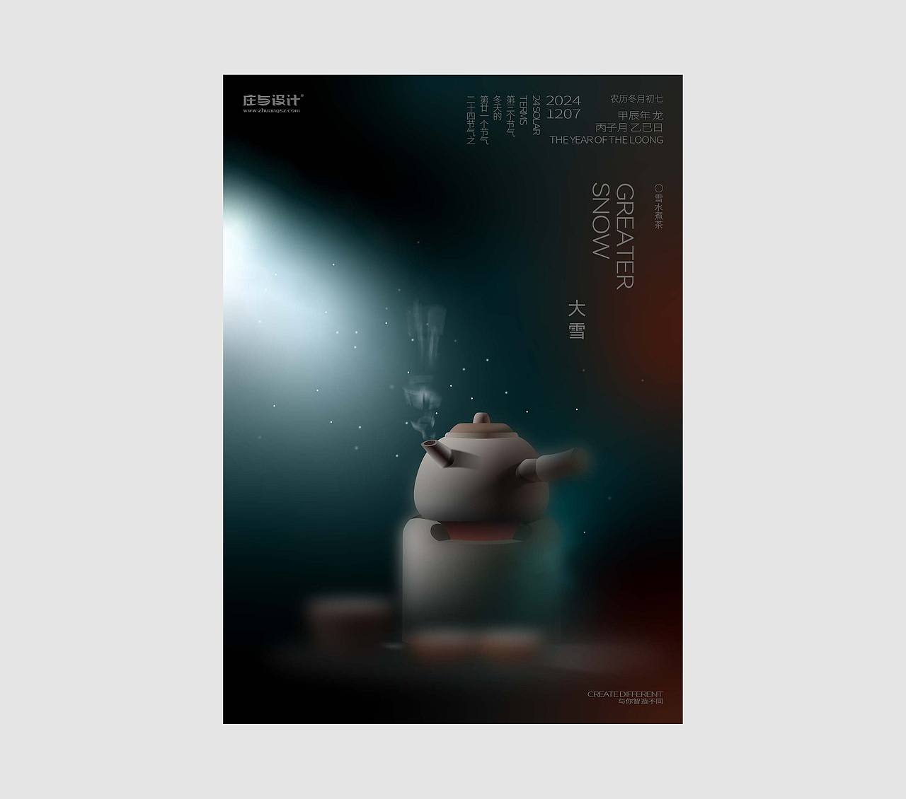 庄与设计｜2024年24节气海报插画合集（图ZMzgzNzUzMzgw） - 海报 - 站酷设计师庄与设计原创素材 - 站酷ZCOOL