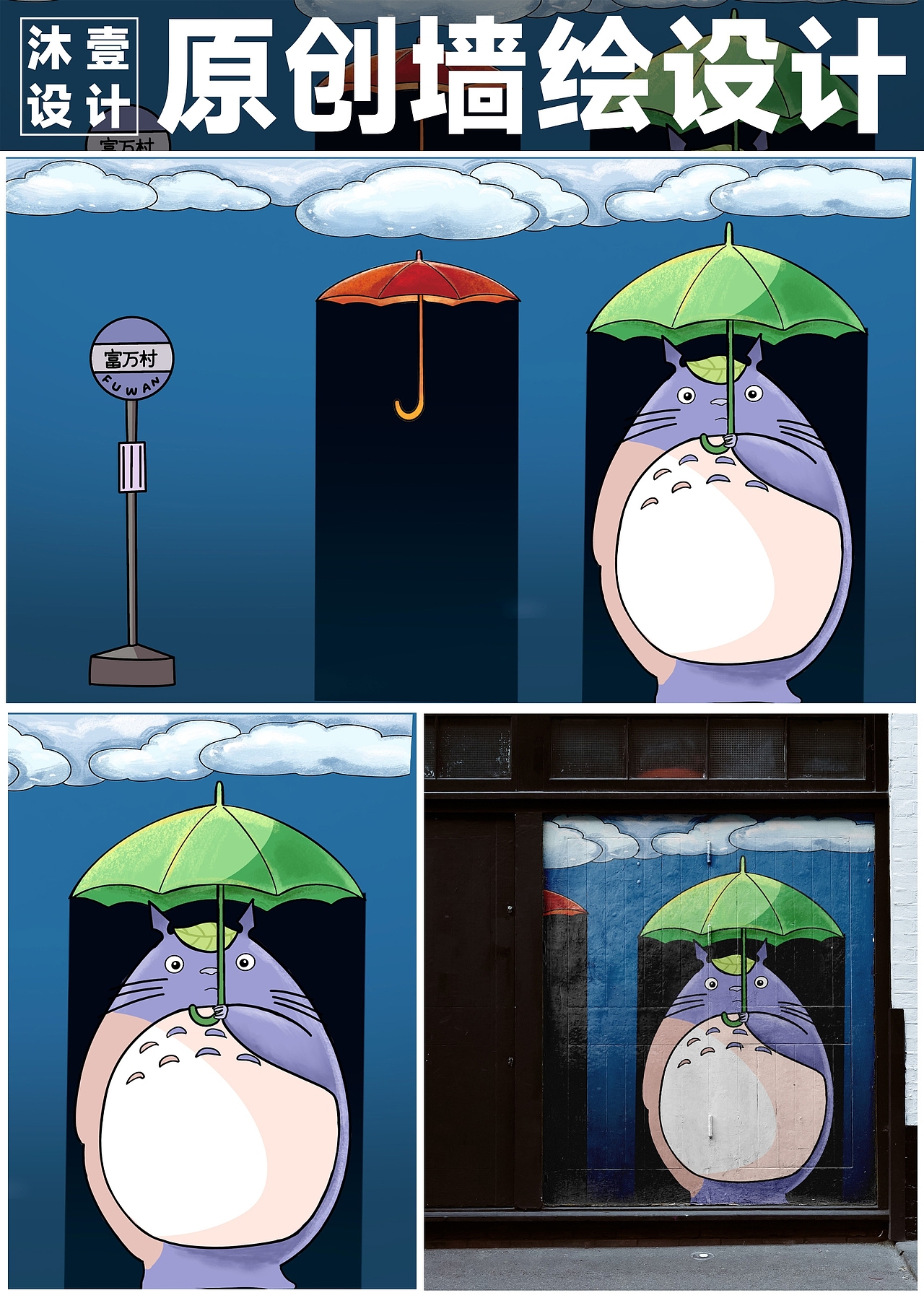墙绘设计丨龙猫（图ZMzgzNzU0MTgw） - 商业插画 - 站酷设计师墙绘设计沐壹原创素材 - 站酷ZCOOL