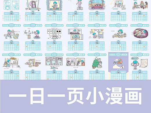一日一页小漫画-12月