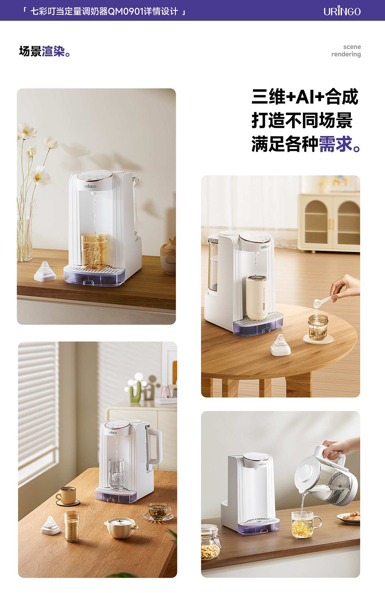 定量调奶器详情页设计x2