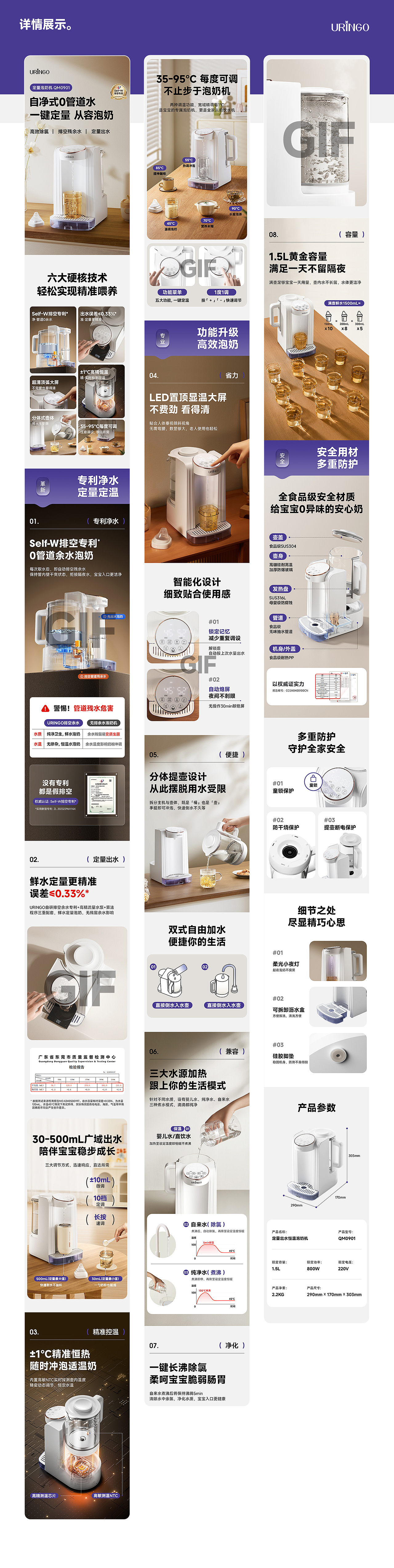 定量调奶器详情页设计x2