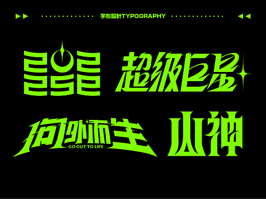 字体设计.13