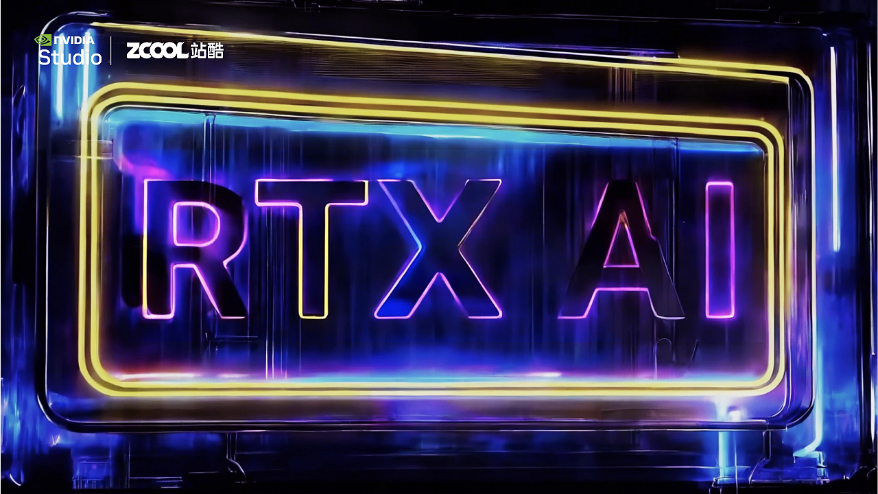 RTX AI 加速城市——光影(图ZMzgzNzU3MjQw) - 海报 - 站酷设计师Gw_Z原创素材 - 站酷ZCOOL