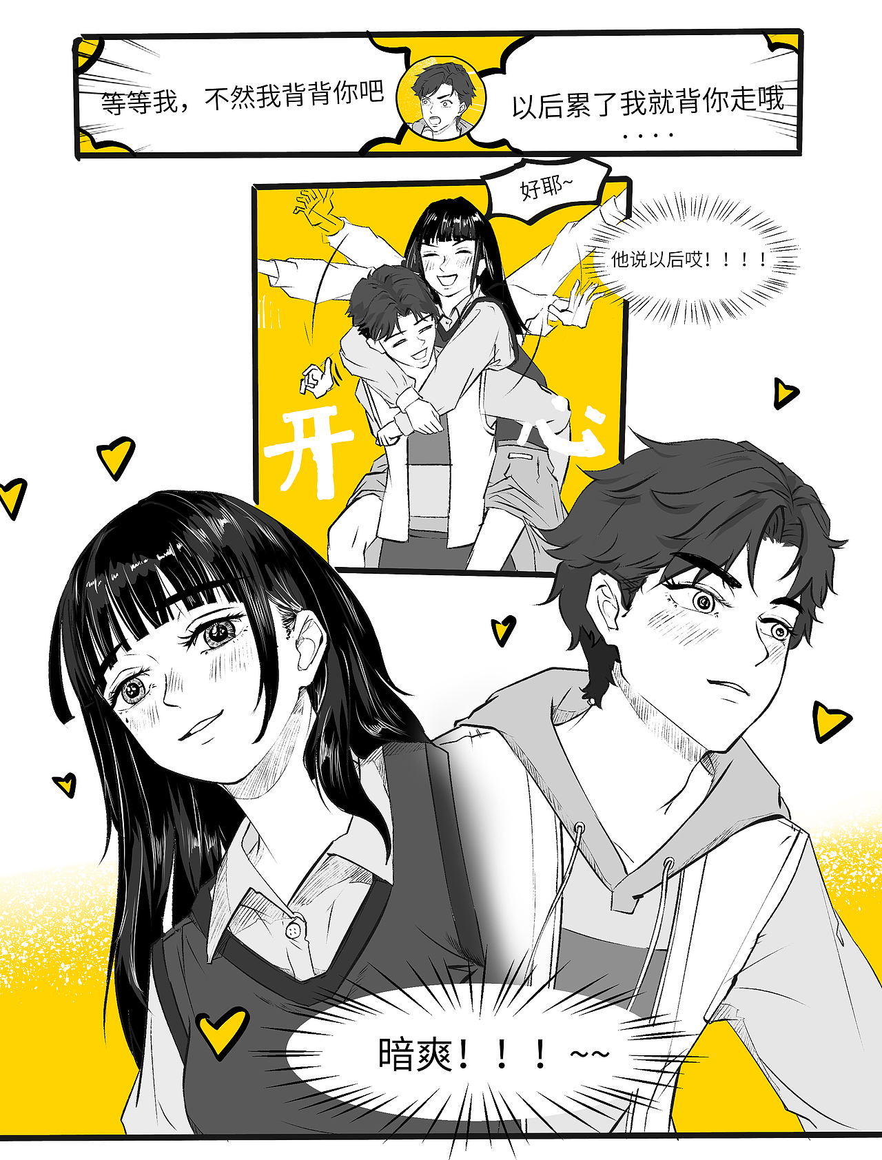 漫画|超暗爽时刻~~