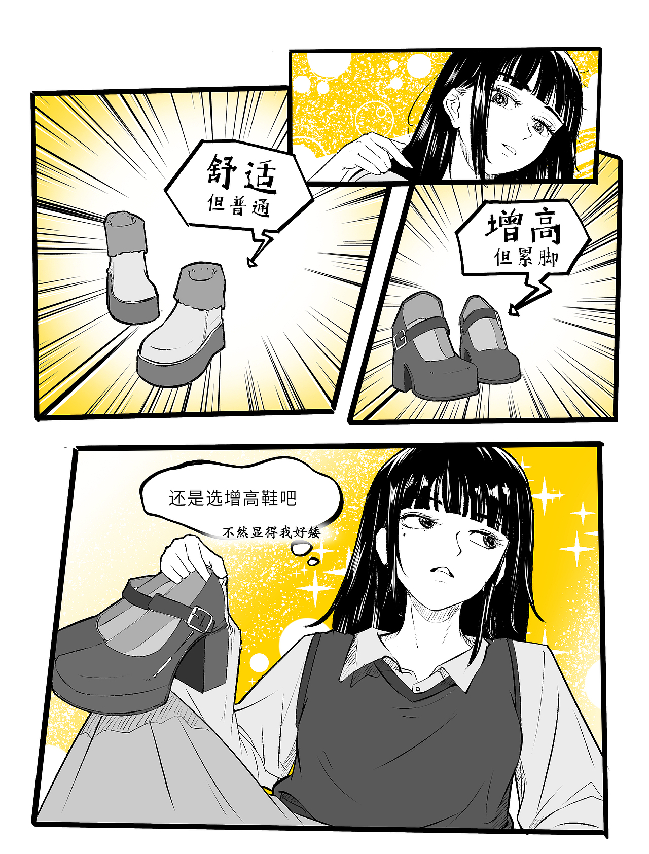 漫画|超暗爽时刻~~