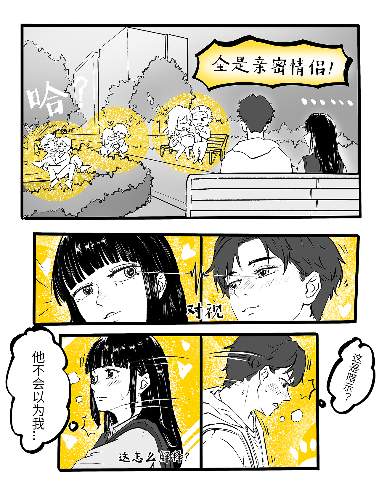 漫画|超暗爽时刻~~