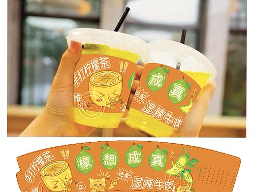 柠檬茶杯套设计