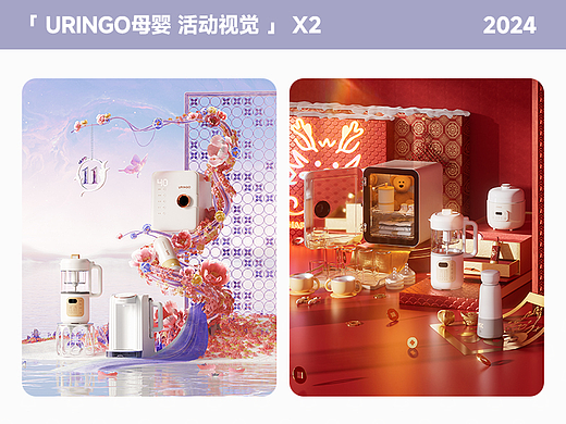 【URINGO】2024年母婴活动视觉 x2