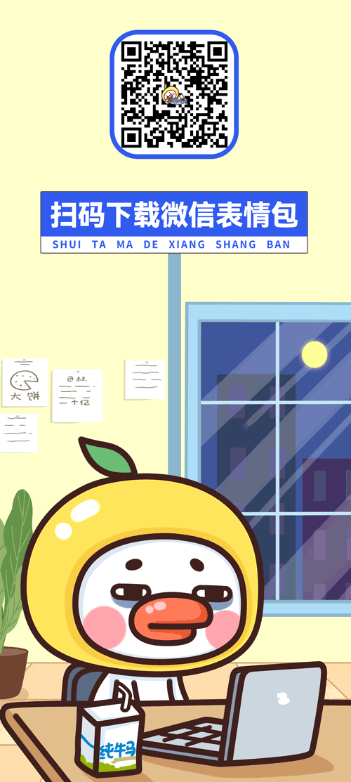 啤酒柠檬鸭(一套来自打工人的表情包)
