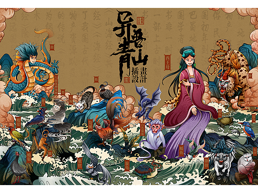 山海经异兽