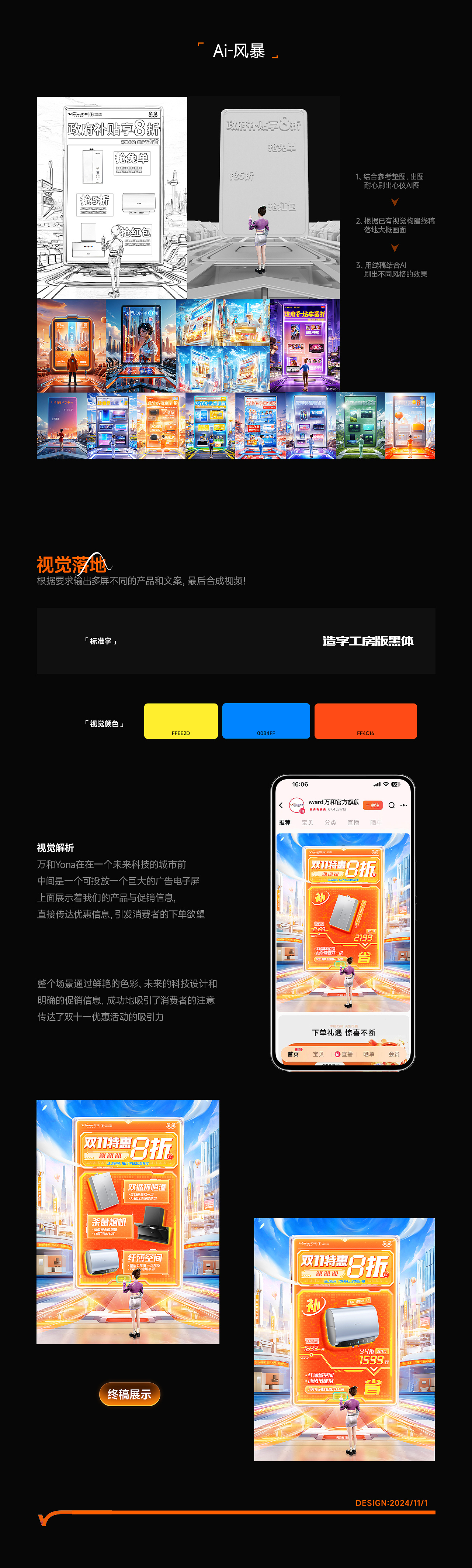 双十一视觉分享（图ZMzgzNzY3NjUy） - AI作品 - 站酷设计师MC_云吞面原创素材 - 站酷ZCOOL