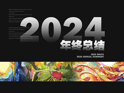 2024插画年终总结