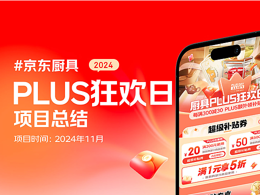 【京东家电家居】京东厨具PLUS狂欢日